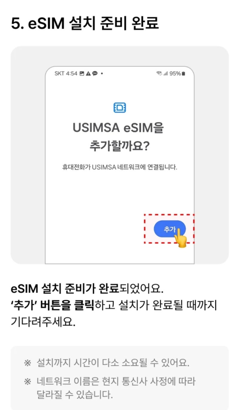 일본여행 유심사 이심설치 및 등록 방법 / 이심활성화 방법까지 총 정리!