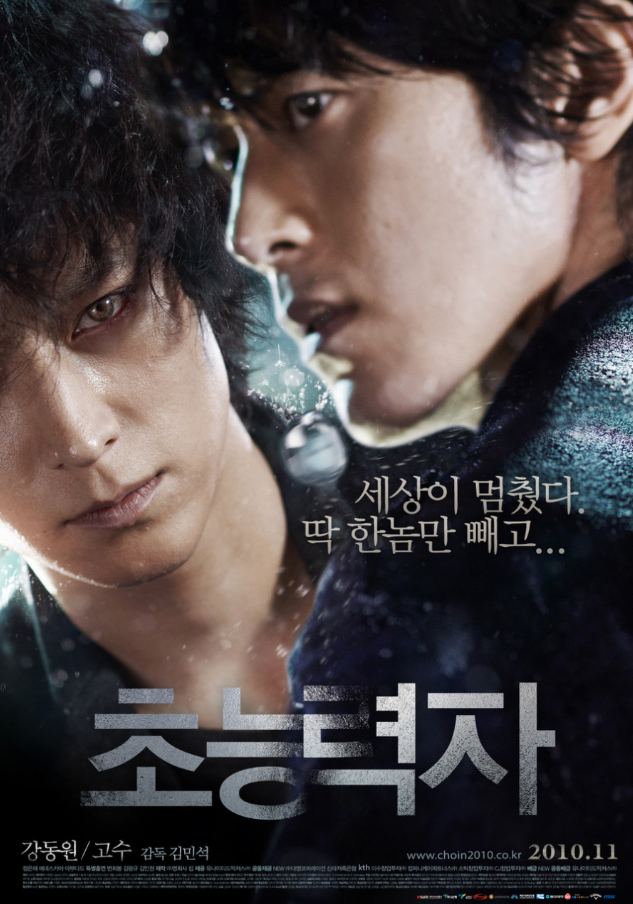  영화 초능력자 줄거리 결말｜강동원과 고수가 보여준 선악의 대결