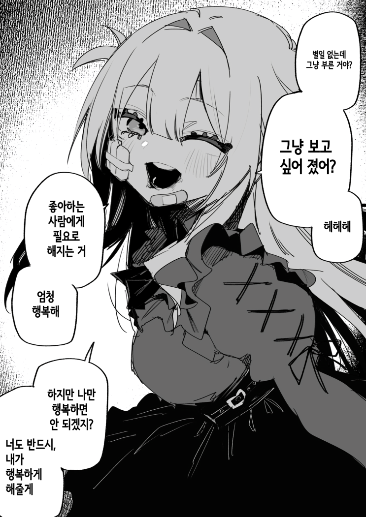  나는 이 여자한테 복수하지 않으면 안된다고 - [오리지널 만화][웹코믹]
