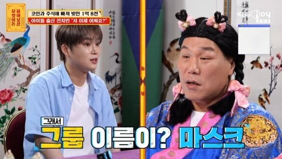 마스크 <b>전치빈 빚</b> 1억8천된 사연 무물보 물어보살 아이돌 정체