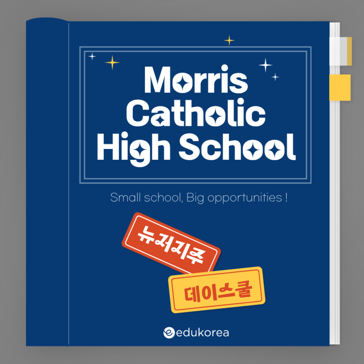  뉴저지에서 만나는 균형 잡힌 교육, Morris Catholic High School