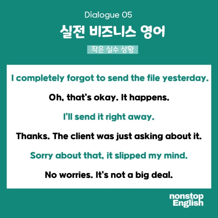  실전 비즈니스 영어, 직장인영어 Dialogue 05