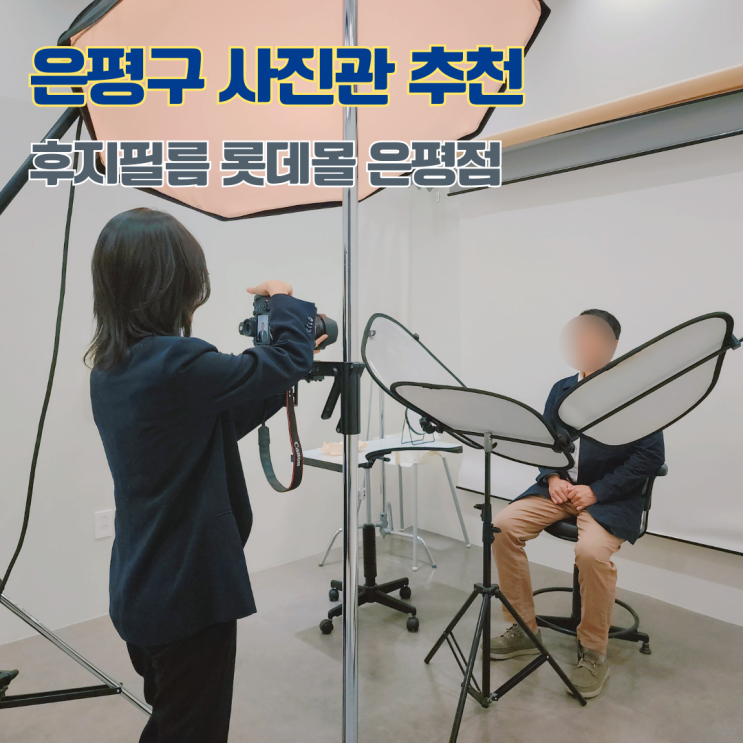  구파발 사진관 증명사진 여권사진 잘 찍는 곳 후지필름 롯데몰 은평점