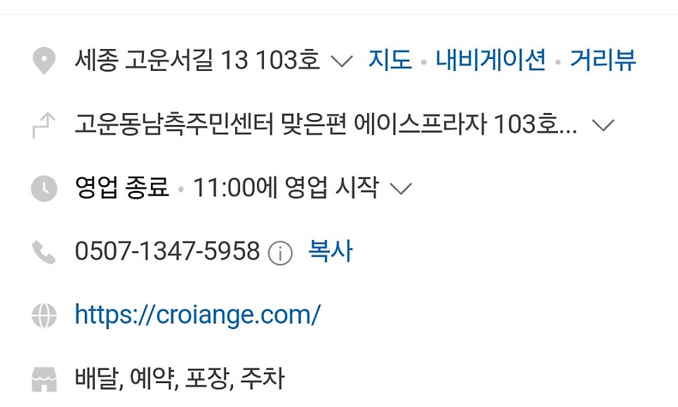크로앙쥬 사진 3