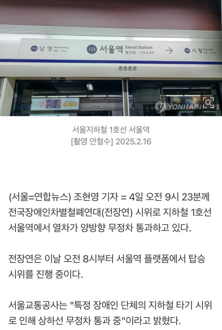  서울역 시위 ㅣ 장애인시위로 지하철 감금 중 ㅣ 전장연시위
