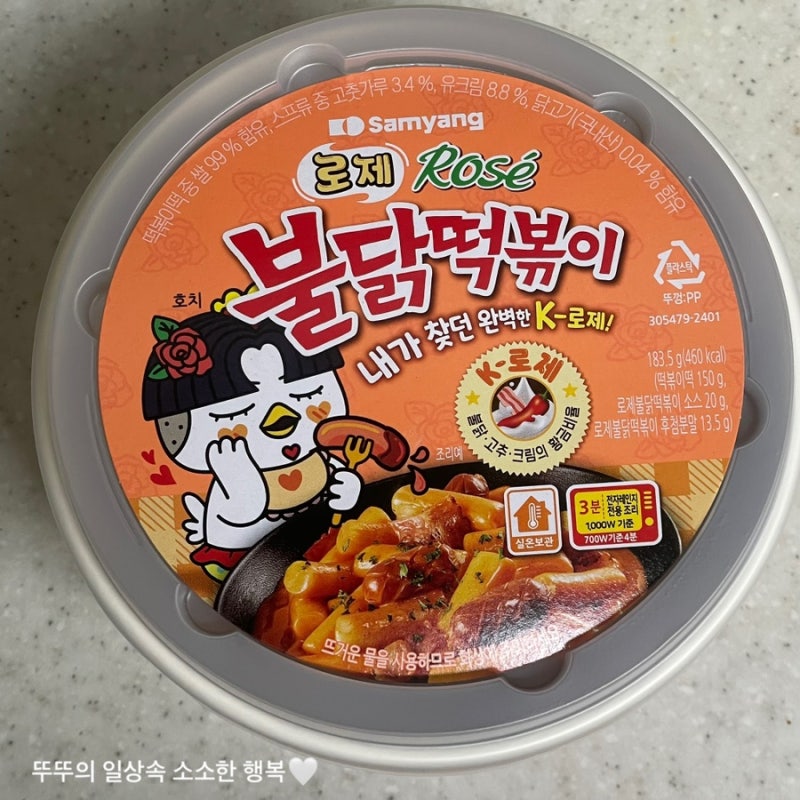 CU편의점 떡볶이, 로제불닭떡볶이 사 먹어본 후기
