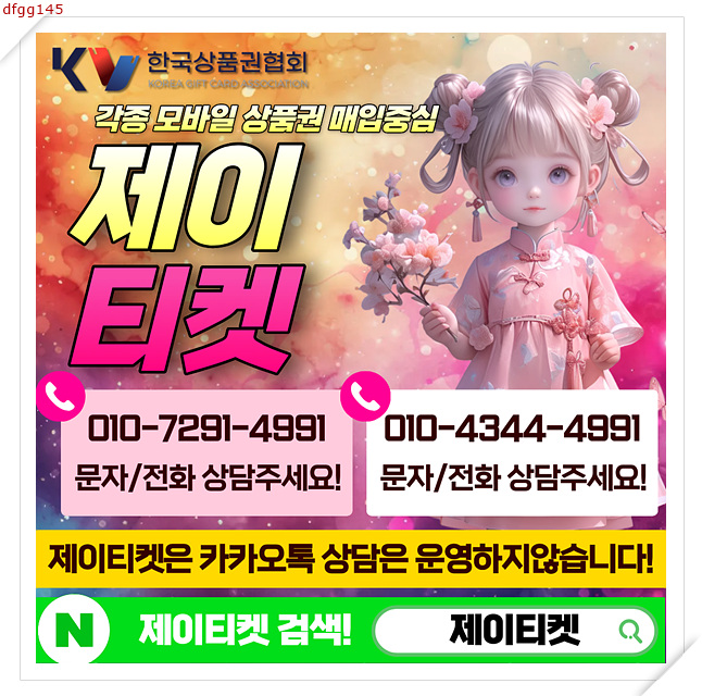  문화상품권 소액결제 주의사항 및 안내사항