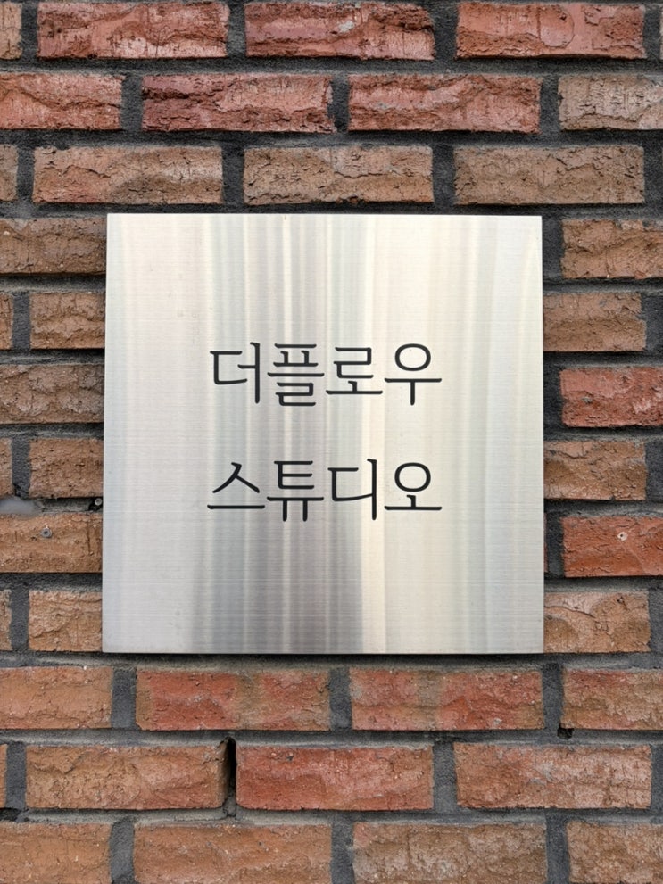  ‘더플로우 스튜디오’ 셀프 웨딩 및 가족사진을 계획 중이시라면 반드시 선택해야 할 사진 전문가