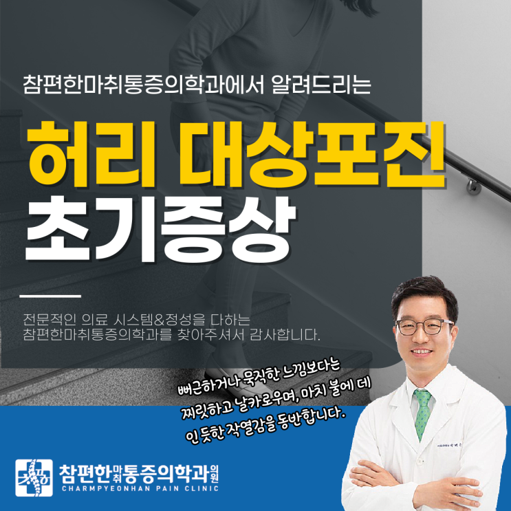  일산 정발산역 정형외과에서 알려드리는 허리 대상포진 초기 증상 대응법