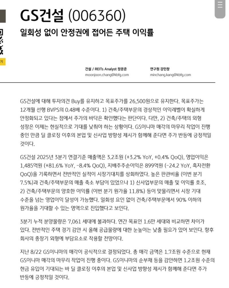 25.11.04 GS건설 - 바닥콜 : 네이버 블로그