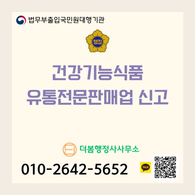  공장 없이 내 브랜드로! 건강기능식품 유통전문판매업 신고