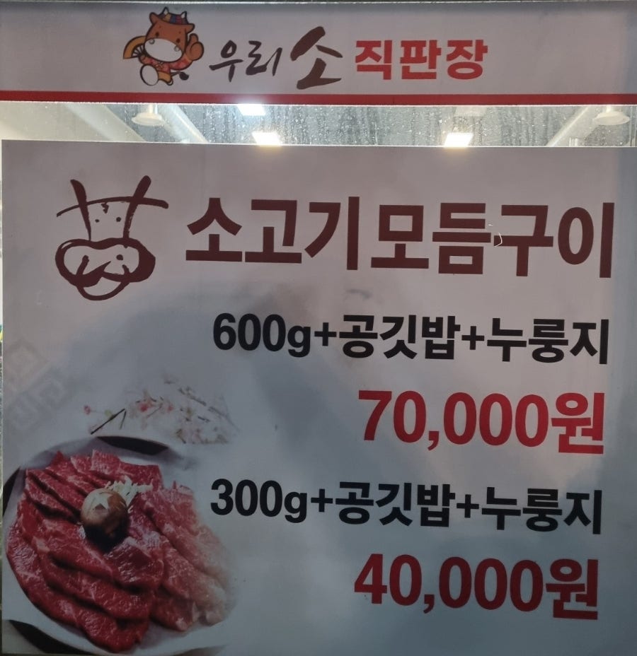 우리소 직판장 사진 5