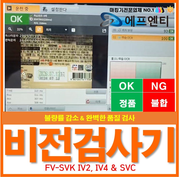  비전검사기 품질 부적합 불량률 감소 일부인날인 유무검사, OCR검사