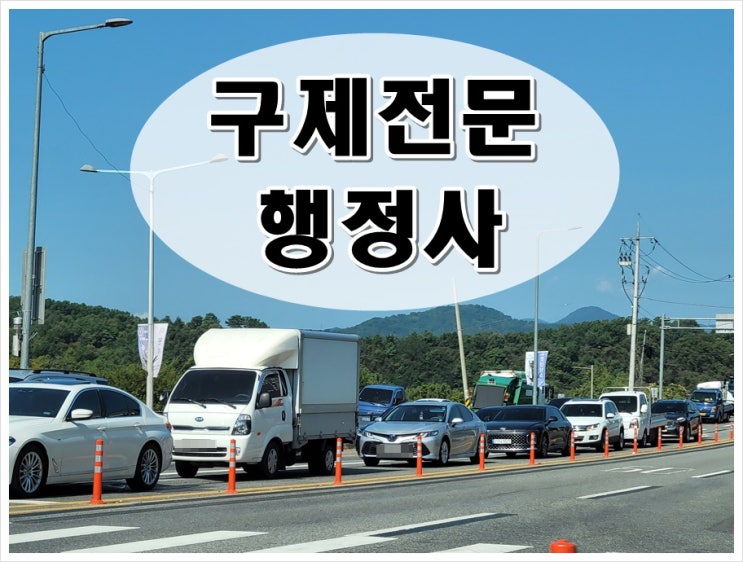  양산 음주운전 행정사 감경을 위해 선택하는 이유