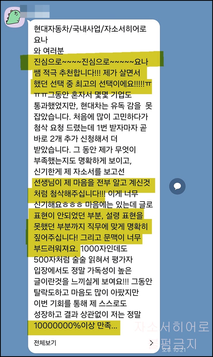  현대자동차 서비스엔지니어 인턴십 채용, 자기소개서 작성 방법