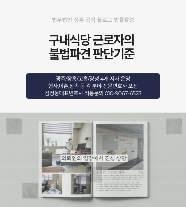  구내식당 근로자의 불법파견 판단기준 광주변호사