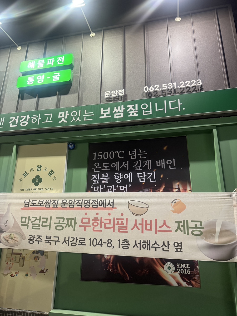 남도보쌈짚 운암점 사진 1