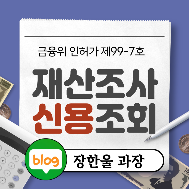  민사 사건 소송 이겼는데 돈 안줄때 채무자 신용정보조회 방법