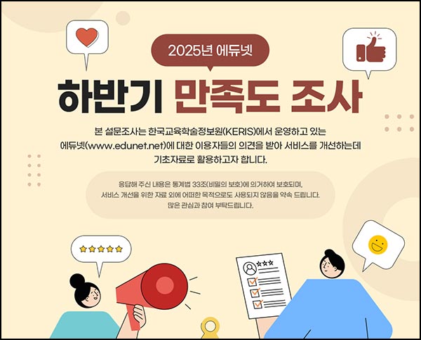  에듀넷 만족도 조사(배민 1만원등 1,000명)추첨~11.17