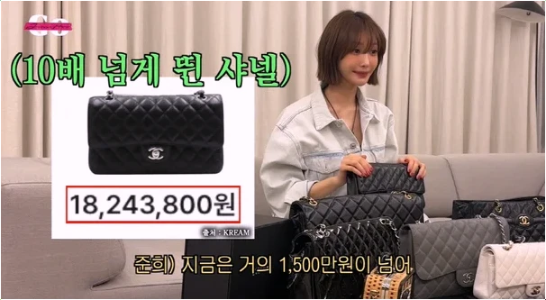  고준희 샤넬백 10개 샤테크 대박 비결, 1800만원 가치 분석