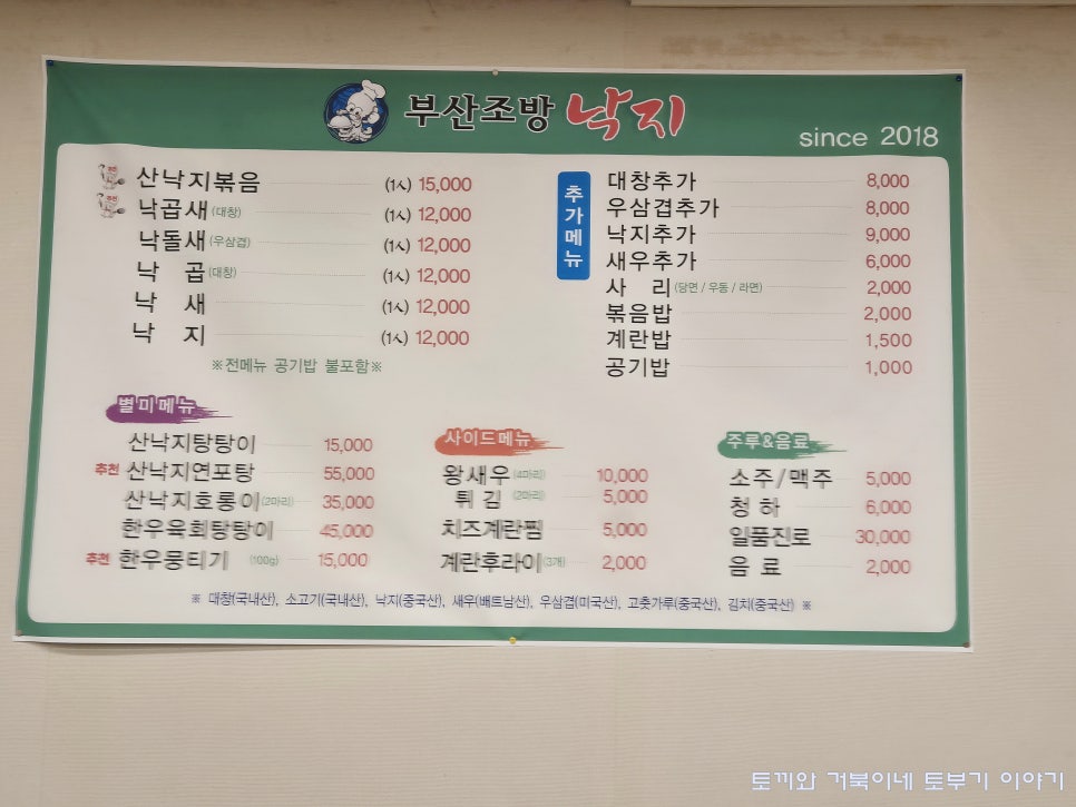 부산조방낙지 강릉점 사진 6