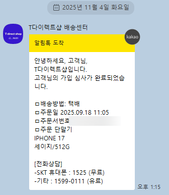 [아이폰17/세이지512GB] T다이렉트샵 2차예약 후기 - 가입 심사완료 드디어 배송?