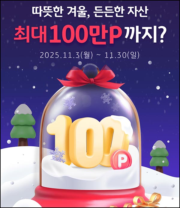  KB페이 자산연결 이벤트(포인트리 1천p등 1,156명)추첨~11.30