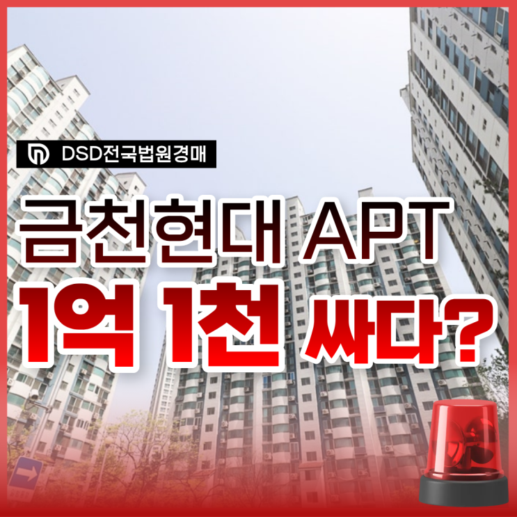  금천현대홈타운 신안산선 개통 전 마지막 매수 타이밍?