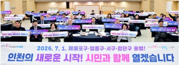 “시민과 함께 만드는 새로운 인천” 인천시, 행정체제개편 시민소통협의체 전체회의 열어