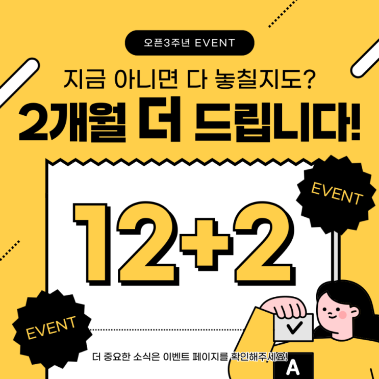  남양주 진접 공유오피스 오픈 3주년 이벤트  비상주 12개월 계약 시 2개월 무료 + 세금감면 100% 혜택까지