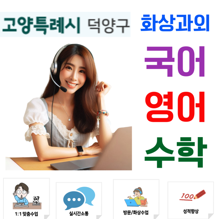  덕양구 중학생 고등학생 화상과외, 기말고사 대비로 공부 루틴을 다시 설계하다