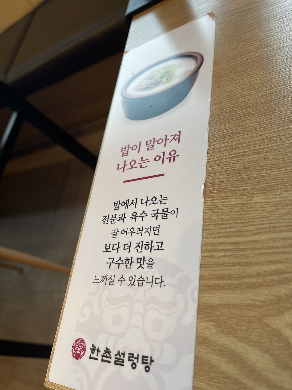 한촌설렁탕 삼척해수욕장점 사진 6
