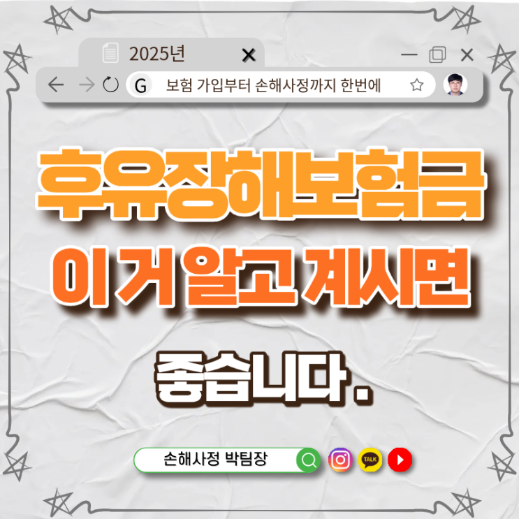  후유장해보험금, 이거 알고 있으면 좋습니다