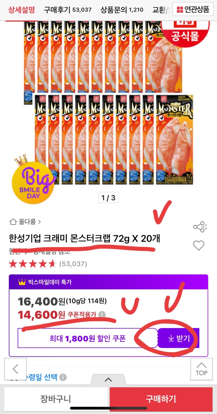  [139호] 한성기업 크래미 몬스터 크랩 72g 20개, 14,600원 핫딜