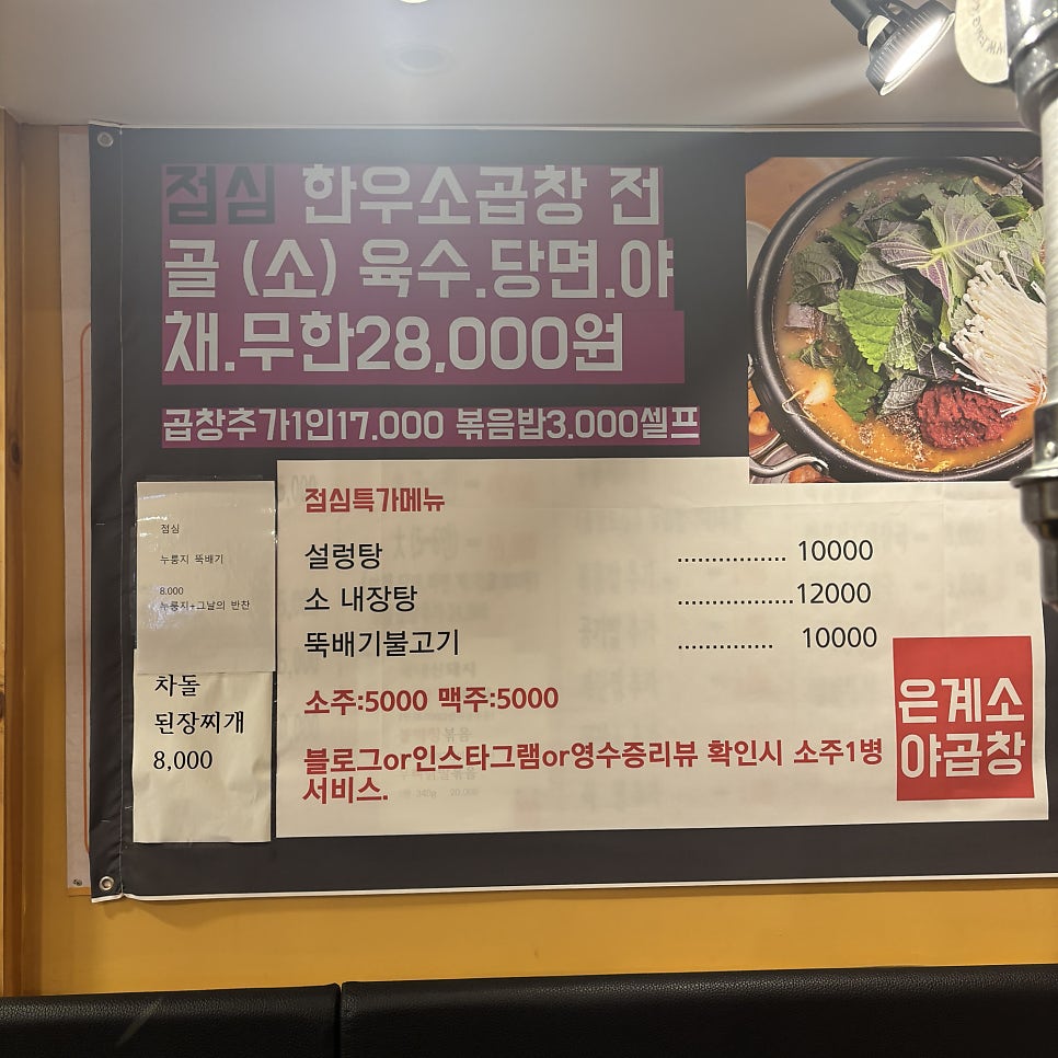 은계소야곱창 사진 4