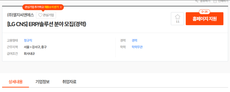  SAP 관련 공고 소개 - [ LG CNS ]