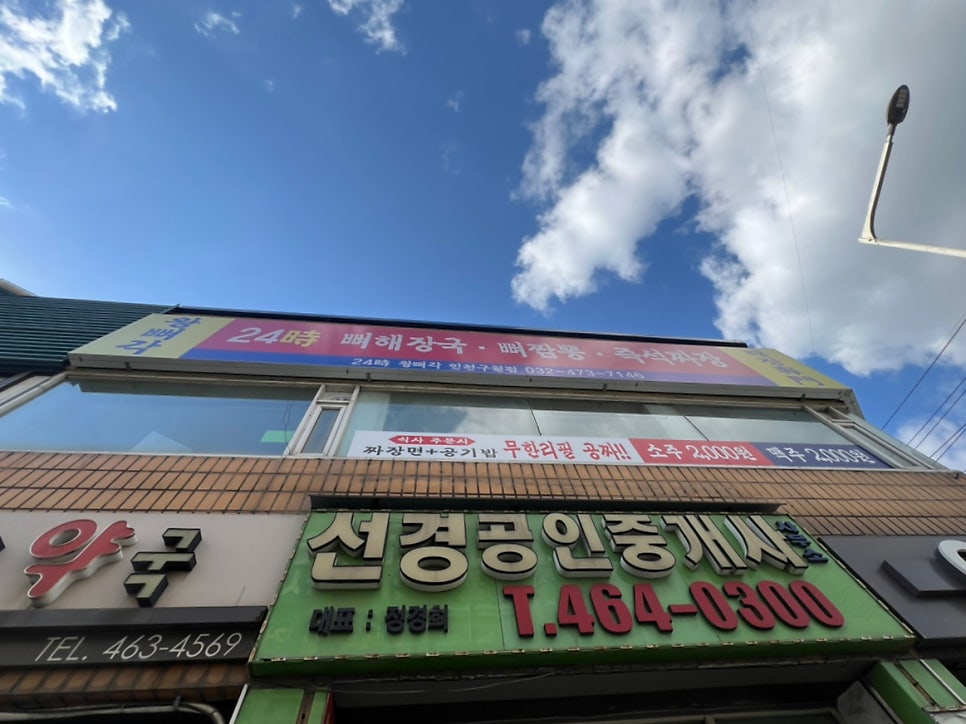 왕뼈각 인천구월점 사진 4