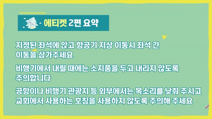 올네이션스 목자의 기도원 아름다운 배려 – 에티켓 2.
