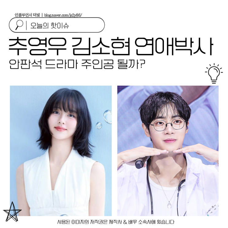 <b>추영우 김소현</b> 안판석 드라마 <b>연애박사</b> 주인공 될까?