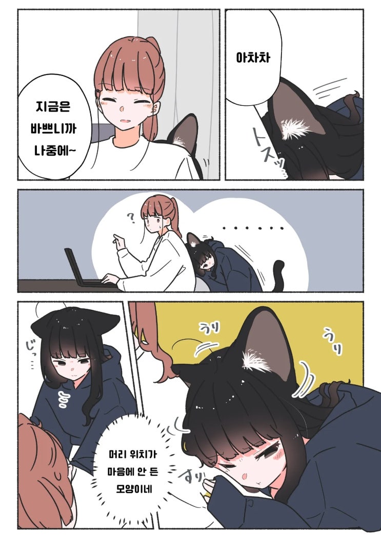  검은 고양이 이야기 ~ 안정감 / 이게 전력 ~ - [오리지널 만화][웹코믹]