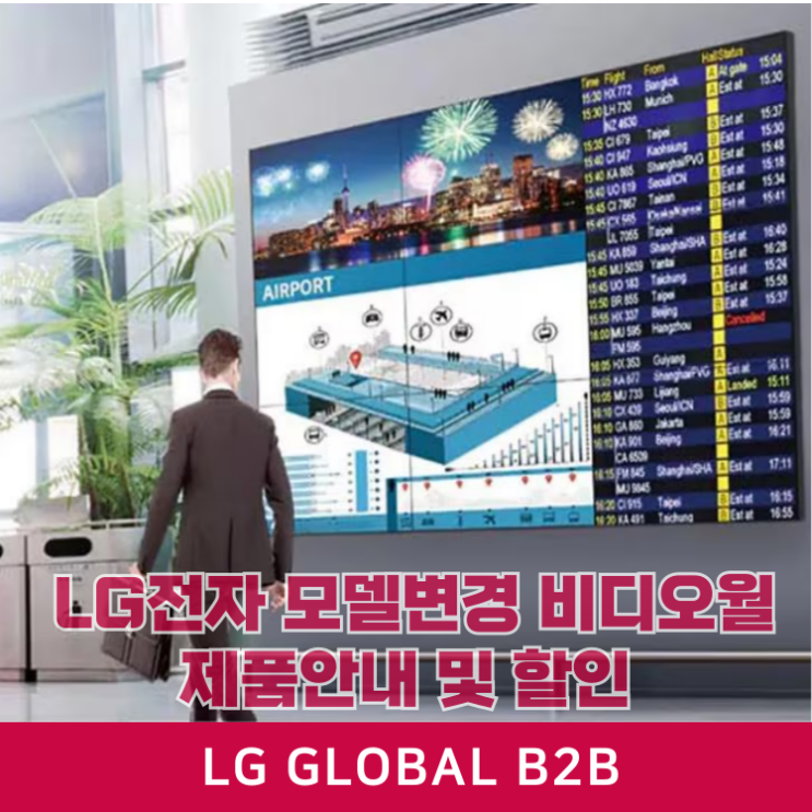  LG 비디오월 55인치 700Nit 55VSH7J,55VH7J 엘지 신제품 최저가 할인