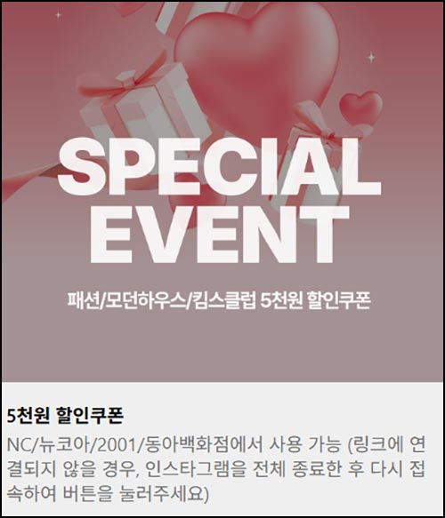  이랜드 인스타 댓글이벤트(쿠폰 5천원)전원~11.05