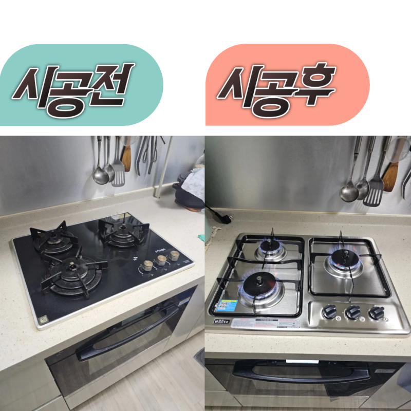 SK매직3구가스레인지고장 교체 설치