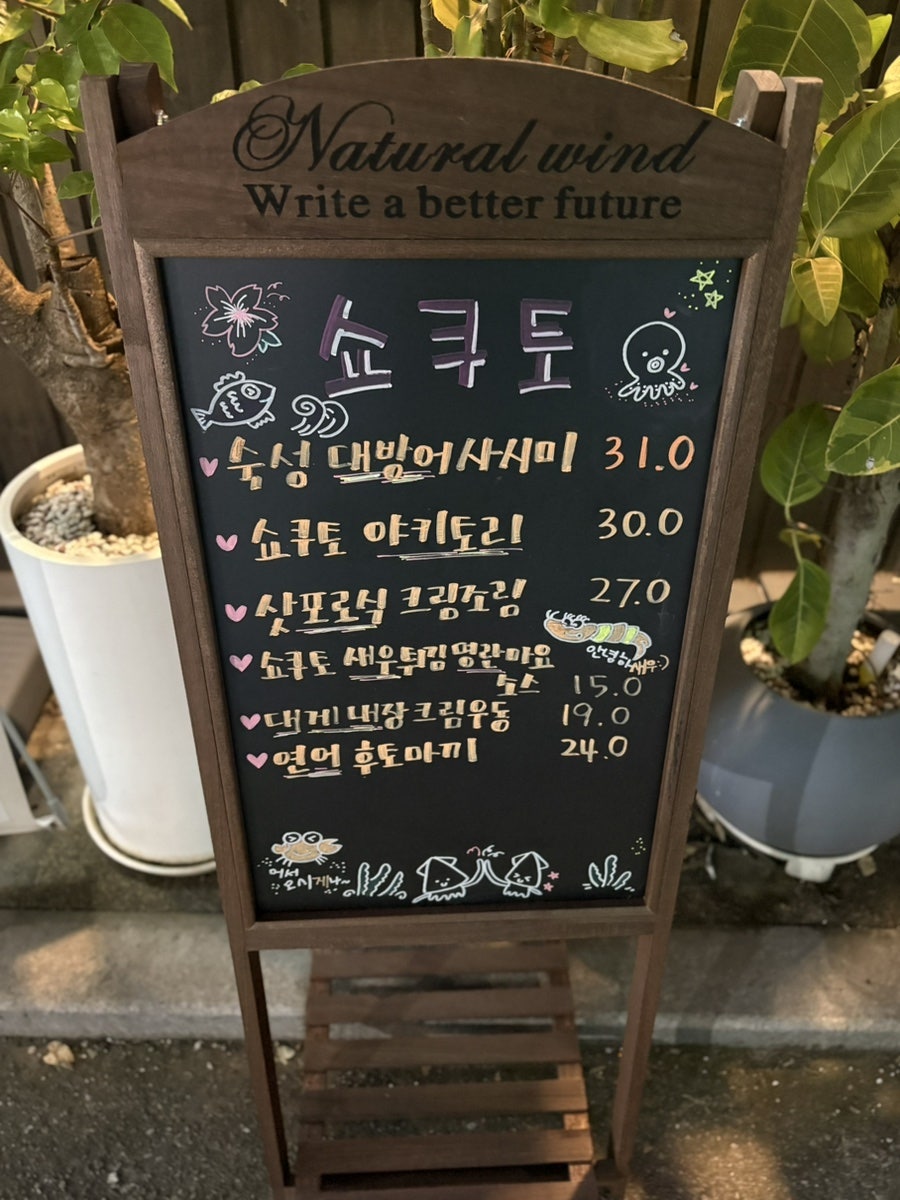 쇼쿠토 문정점 사진 4
