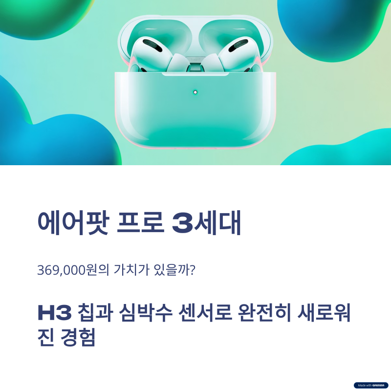 에어팟 프로 3세대(MFHP4KH/A)369,000원 값어치? 3세대