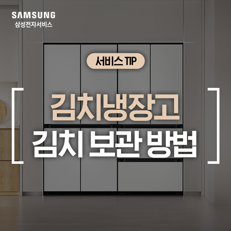  [삼성 김치냉장고] 김치, 보관 식품이 얼었어요. 김치 얼었을 때 조치 방법 (물김치 얼음, 김치 보관 온도, 김냉 전용 김치통)