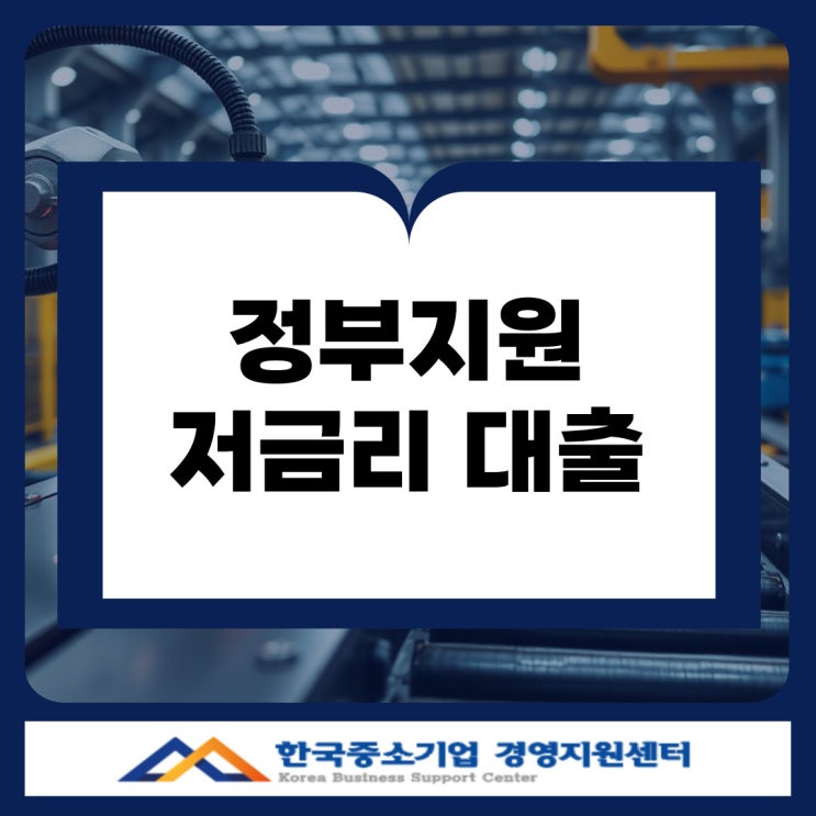  울산 소상공인 정부지원 저금리 대출 부결 피하는 현실 체크리스트