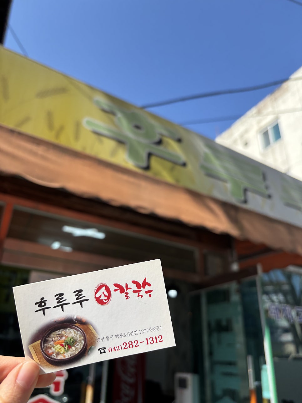 후루루손칼국수 사진 1