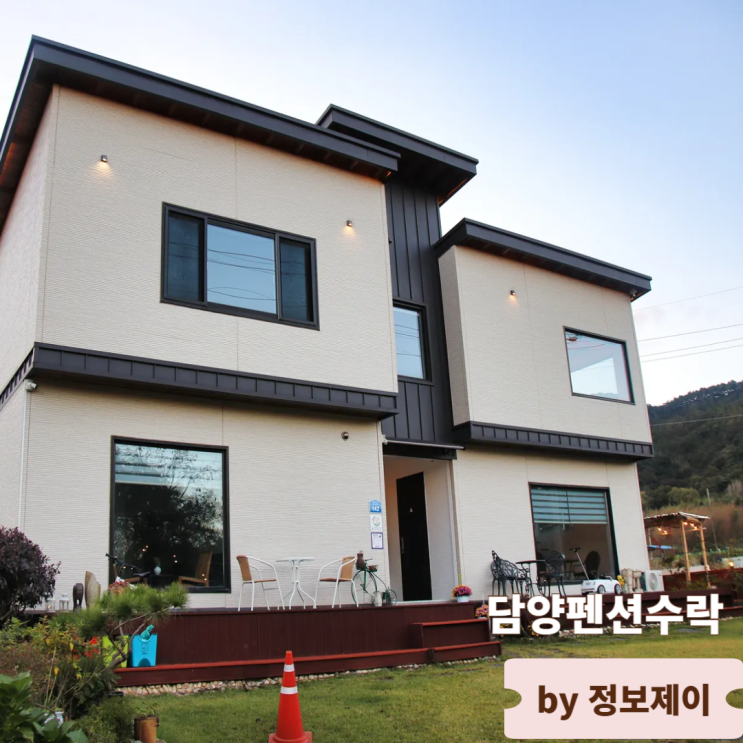  가족여행 추천 힐링 휴식하기 좋은 담양독채펜션 담양펜션수락