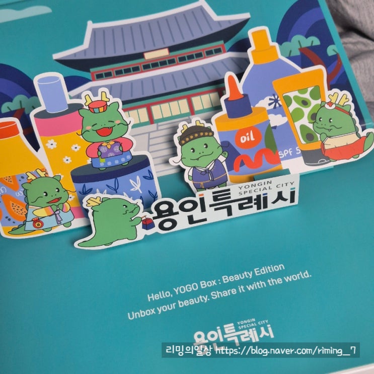  용인시 The YOGO BOX : Beauty Edition 뷰티 랜덤박스 - 2 언박싱